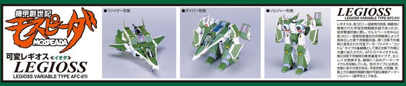 机甲创世记 モスピーダ 1/48 可変火光号 イオタ[AOSHIMA]《発売済・在库品》