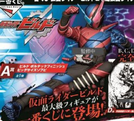 一番赏 假面骑士ビルド 假面骑士ビルド RabbitTank Form 