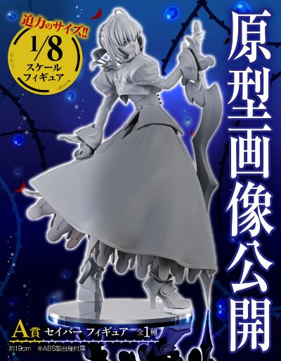 一番赏 Fate/Extra Last Encore 尼禄