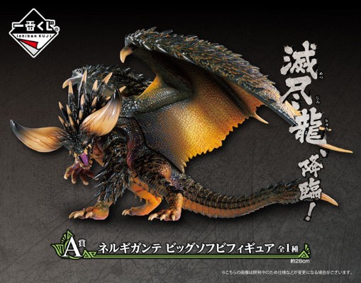 一番赏 怪物猎人：ワールド ネルギガンテ 