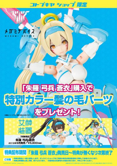 女神装置 朱罗 弓兵 苍衣