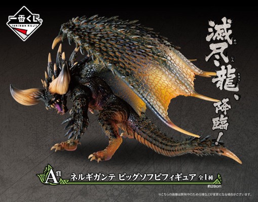 一番赏 怪物猎人：ワールド ネルギガンテ 