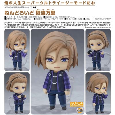 粘土人#846 A3! 摄津万里