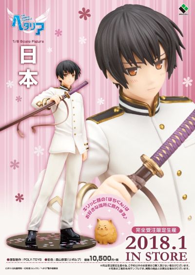 黑塔利亚 The World Twinkle 日本 