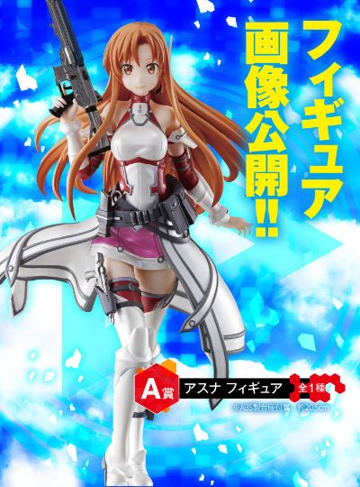 一番赏 刀剑神域 游戏计划 5周年纪念 Part2 A奖 亚丝娜