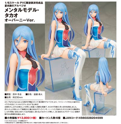 苍蓝钢铁的琶音 高雄 过膝袜