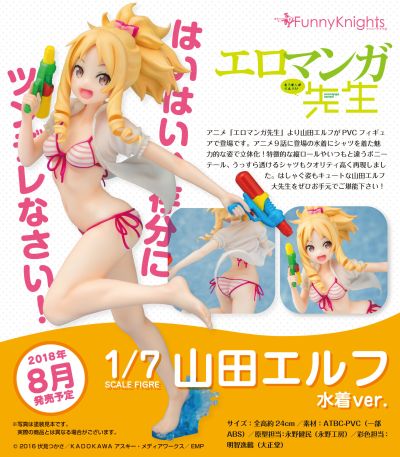 埃罗芒阿老师 山田精灵