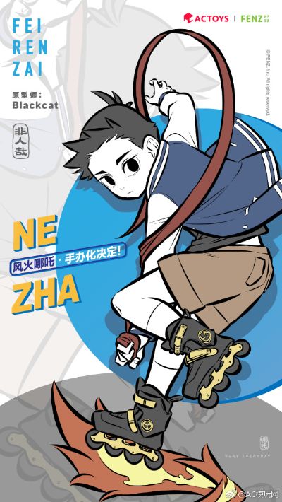 非人哉 风火哪吒