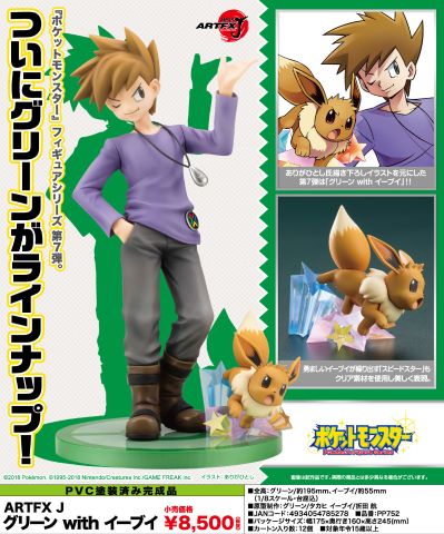 ARTFX J 宝可梦 青绿 与 伊布