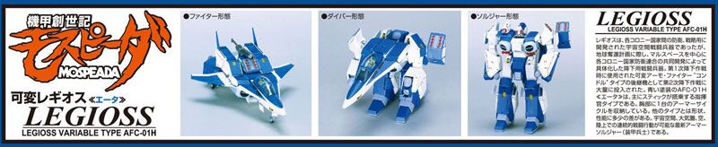 机甲创世记 モスピーダ 1/48 可変火光号 エータ[AOSHIMA]《発売済・在库品》