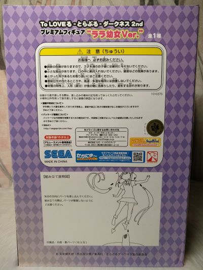 PM 出包王女DARKNESS 2nd 菈菈・萨塔琳・戴比路克 幼女版