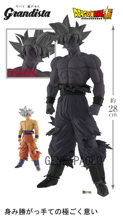 Grandista -Resolution of Soldiers- 龙珠超 孫悟空 身勝手の極意 Special Color ver. 