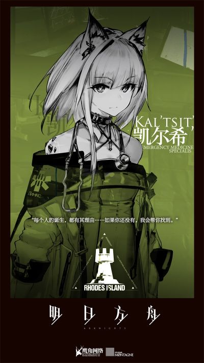 明日方舟 凯尔希