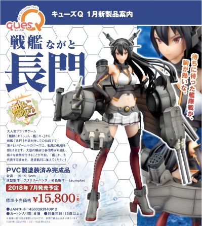 舰队Collection -舰娘- 长门