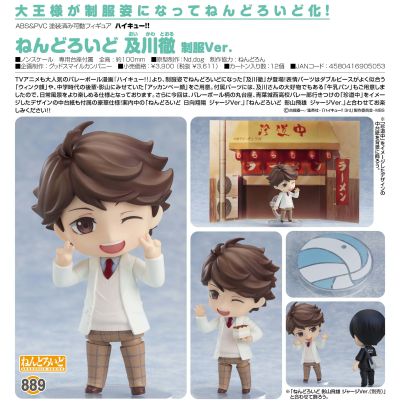 粘土人#889 排球少年 及川彻 校服版
