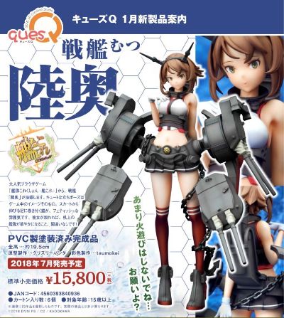 舰队Collection -舰娘- 陆奥