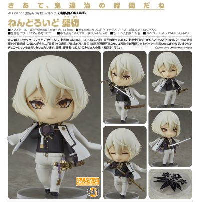 粘土人#841 刀剑乱舞-ONLINE- 髭切