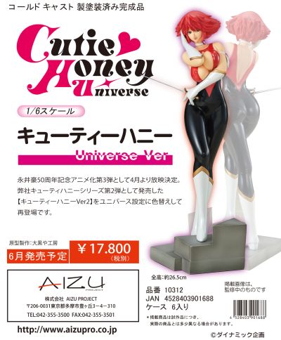 甜心战士Universe 如月甜心