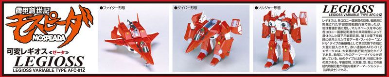 机甲创世记 モスピーダ 1/48 可変火光号 ゼータ[AOSHIMA]《発売済・在库品》