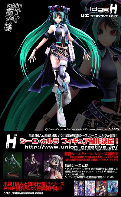 HTS No.12 骸音SHIE 囚徒与纸飞机