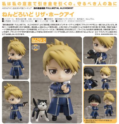 粘土人#906 钢之炼金术师 FULLMETAL ALCHEMIST 莉莎・霍克艾