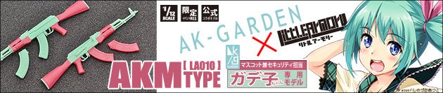 小军械库 LA010 AKM Gade-ko