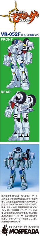 机甲创世记 骑乘装甲 Mospeada 史迪克专用型