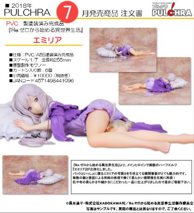 Re：从零开始的异世界生活 艾米利亚