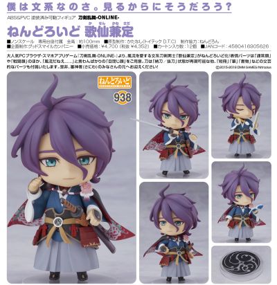 粘土人#938 刀剑乱舞-ONLINE- 歌仙兼定