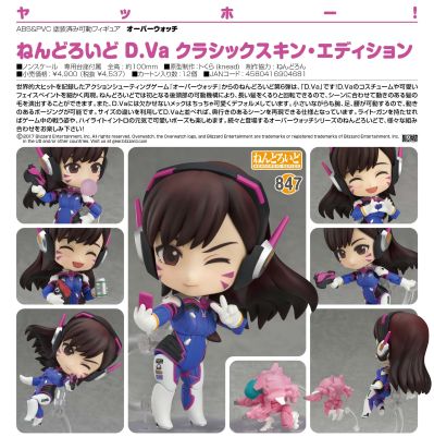 粘土人#847 守望先锋 D.Va 经典造型版