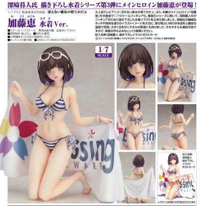 加藤恵 泳装版