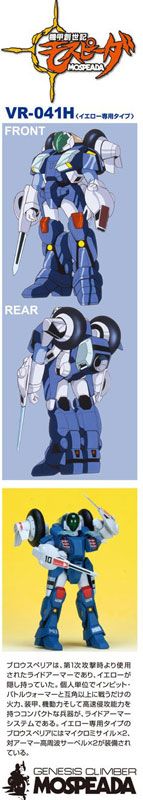 机甲创世记 骑乘装甲 Blowsperior 耶鲁专用型