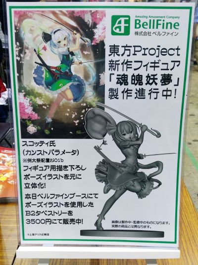 东方Project 魂魄妖梦