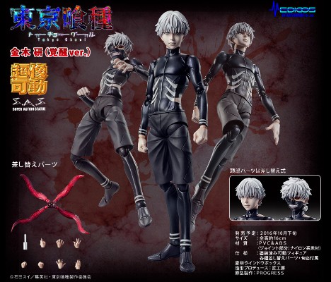 超像可动 东京喰种  金木研 Awakening