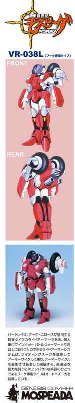 机甲创世记 骑乘装甲 Bartley 芙可专用型