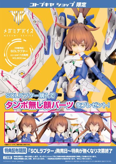 女神装置  SOL 猛禽