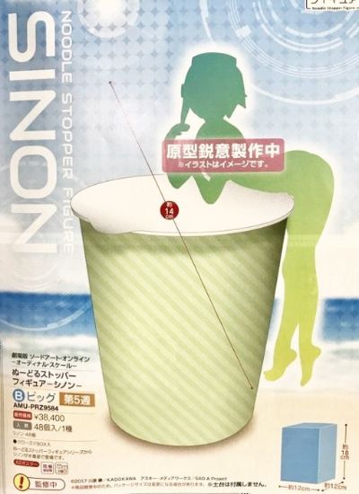 压泡面手办 剧场版 刀剑神域 -オーディナル・比例- 诗乃 