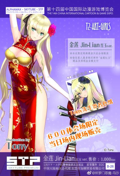 金莲 会场限定 红玉ver