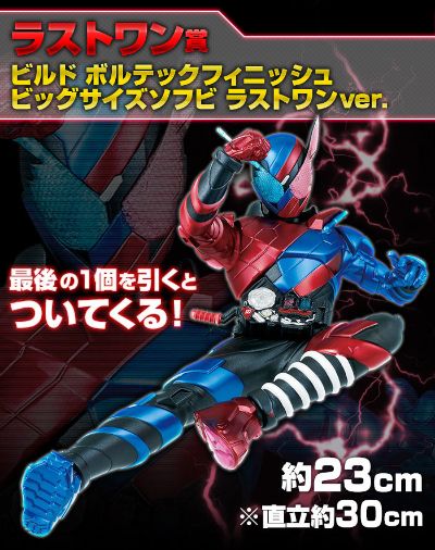 一番赏 假面骑士ビルド 假面骑士ビルド Last One ver. 