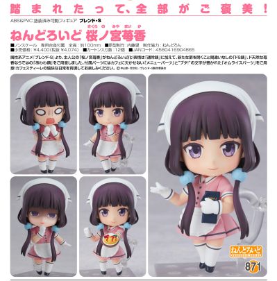 粘土人#871  调教咖啡厅  樱之宫莓香