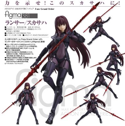 figma Fate/Grand Order  斯卡哈 Lancer