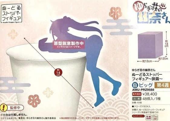 压泡面手办 	摇曳庄的幽奈小姐 雨野狭雾