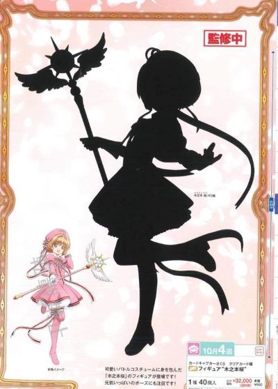 PM 手办 魔卡少女樱 Clear Card编 木之本樱