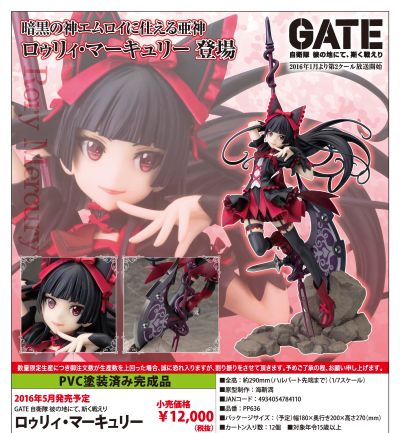 GATE 奇幻自卫队 萝莉・麦丘利