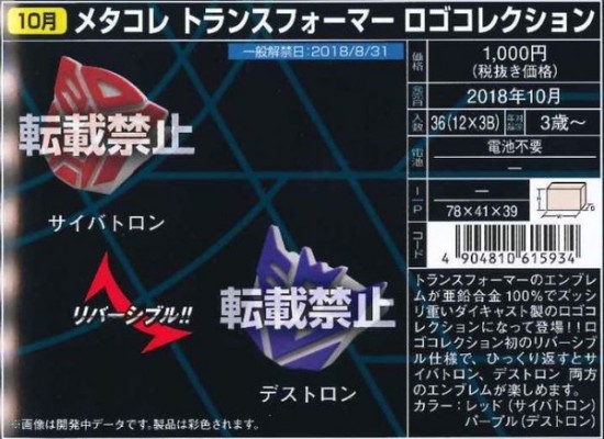 メタコレ 变形金刚 