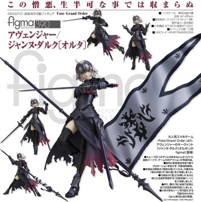 figma#390 命运-冠位指定 复仇者-贞德[Alter]