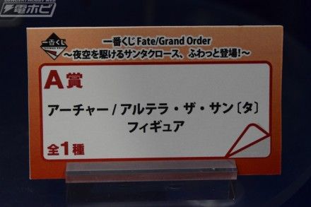 一番赏 Fate / Grand Order 阿提拉