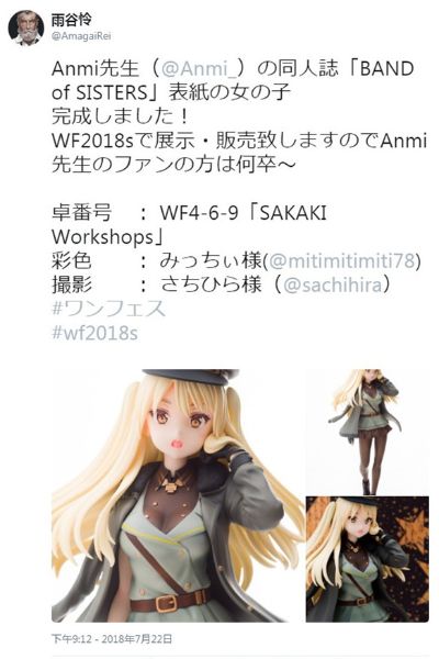 「BAND of SISTERS」封面少女