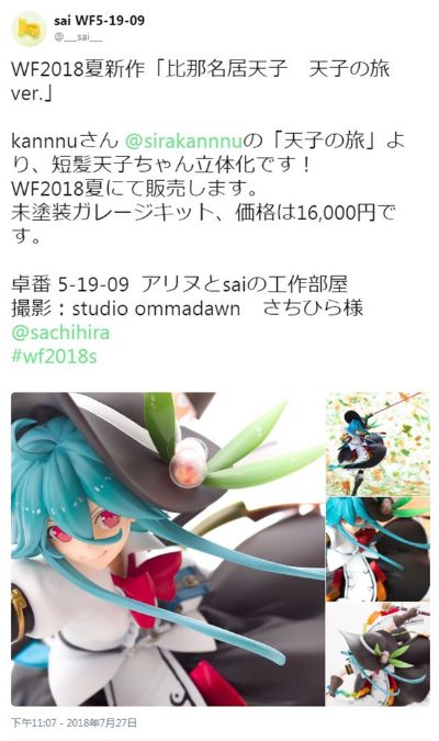 东方Project  比那名居天子