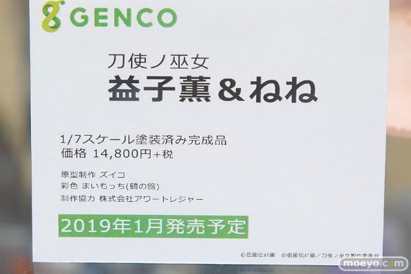 刀使之巫女 益子薫 &祢祢